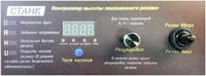 Контроллер высоты плазменной горелки СТАНК